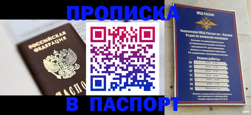 прописка в квартире в Дагестане